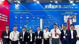 現(xiàn)場直擊丨聚焦CHINAPLAS 2024，靈科超聲波實力亮相！