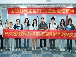 珠?？萍紝W(xué)院與靈科超聲波攜手共筑產(chǎn)學(xué)研合作新篇章！
